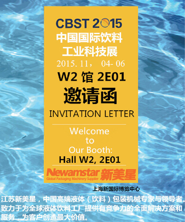 安博体育官方网CBST2015江苏新美星(图2)