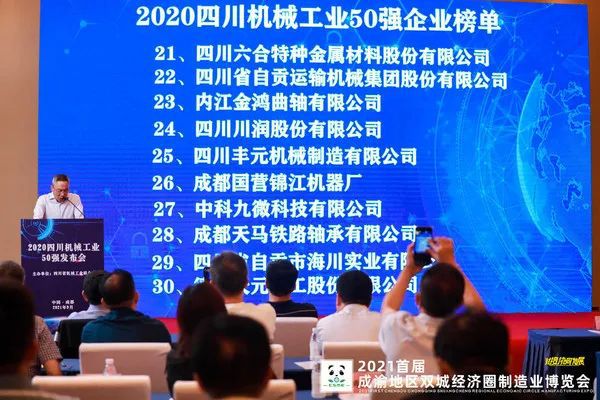 安博体育官方网站2020四川刻板产业50强企业榜单(图1)