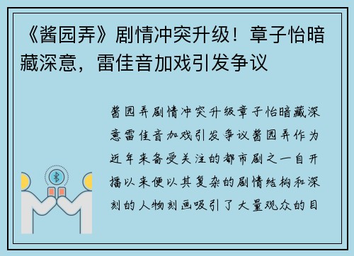 《酱园弄》剧情冲突升级！章子怡暗藏深意，雷佳音加戏引发争议
