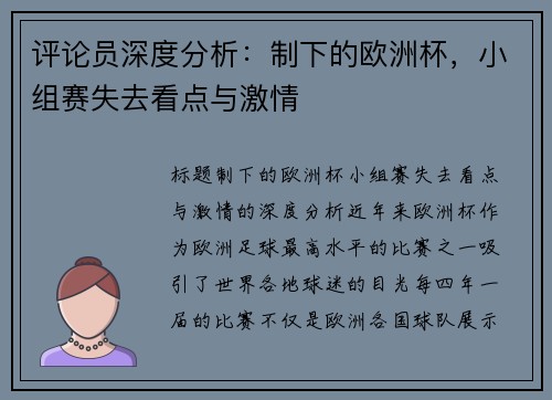 评论员深度分析：制下的欧洲杯，小组赛失去看点与激情
