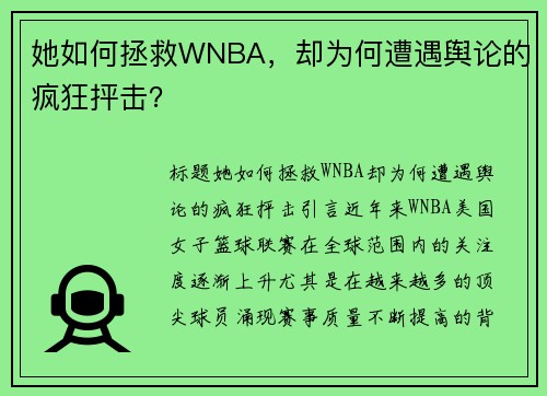 她如何拯救WNBA，却为何遭遇舆论的疯狂抨击？