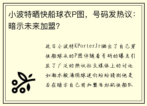 小波特晒快船球衣P图，号码发热议：暗示未来加盟？