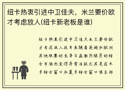 纽卡热衷引进中卫佳夫，米兰要价欧才考虑放人(纽卡新老板是谁)