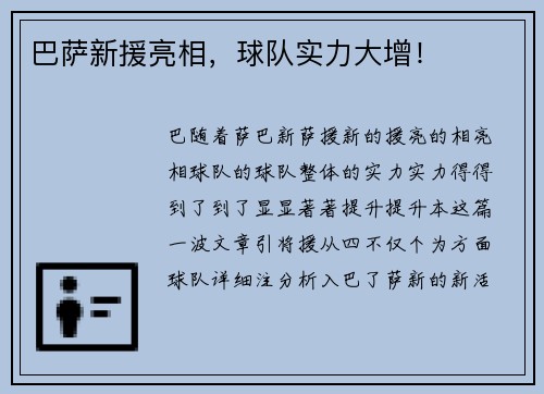 巴萨新援亮相,球队实力大增!