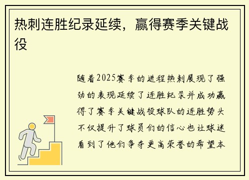 热刺连胜纪录延续，赢得赛季关键战役