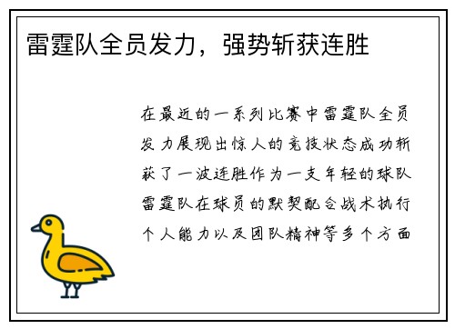 雷霆队全员发力，强势斩获连胜
