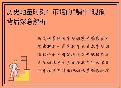 历史地量时刻：市场的“躺平”现象背后深意解析