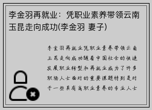 李金羽再就业：凭职业素养带领云南玉昆走向成功(李金羽 妻子)