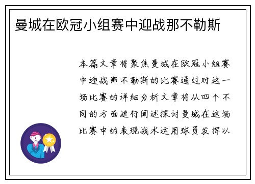 曼城在欧冠小组赛中迎战那不勒斯