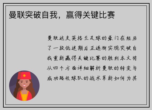 曼联突破自我，赢得关键比赛