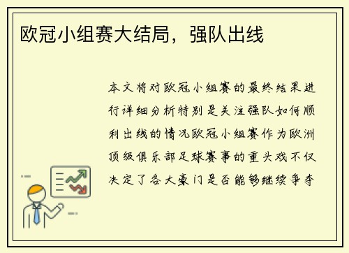 欧冠小组赛大结局，强队出线