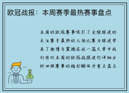 欧冠战报：本周赛季最热赛事盘点