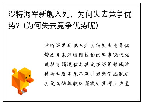 沙特海军新舰入列，为何失去竞争优势？(为何失去竞争优势呢)