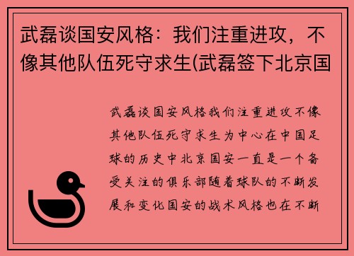 武磊谈国安风格：我们注重进攻，不像其他队伍死守求生(武磊签下北京国安了吗)