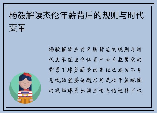 杨毅解读杰伦年薪背后的规则与时代变革