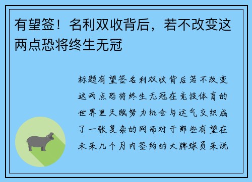 有望签！名利双收背后，若不改变这两点恐将终生无冠