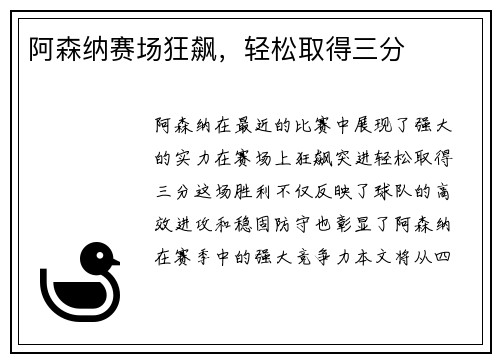 阿森纳赛场狂飙，轻松取得三分