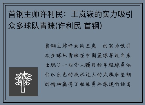 首钢主帅许利民：王岚嵚的实力吸引众多球队青睐(许利民 首钢)