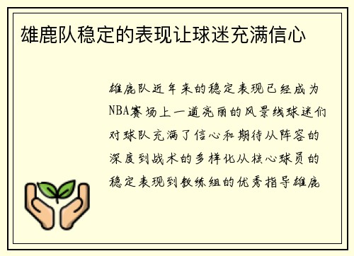 雄鹿队稳定的表现让球迷充满信心