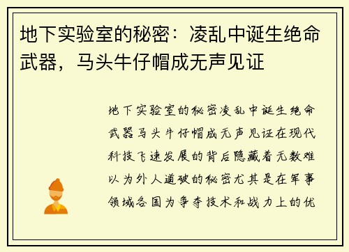 地下实验室的秘密：凌乱中诞生绝命武器，马头牛仔帽成无声见证