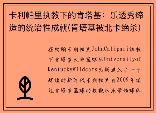 卡利帕里执教下的肯塔基：乐透秀缔造的统治性成就(肯塔基被北卡绝杀)