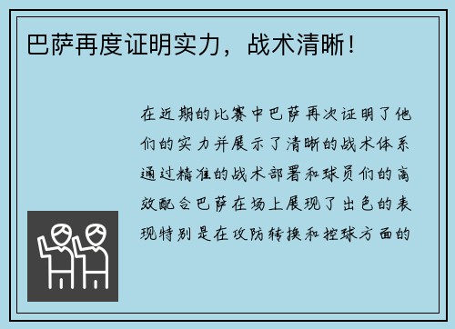 巴萨再度证明实力，战术清晰！