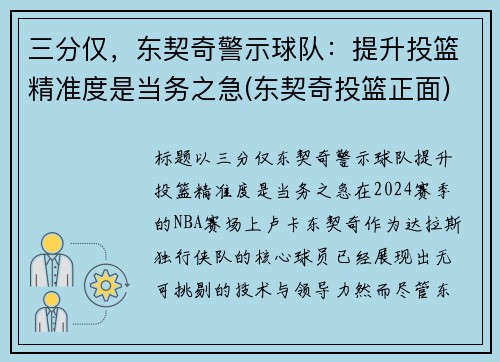 三分仅，东契奇警示球队：提升投篮精准度是当务之急(东契奇投篮正面)