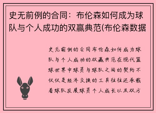 史无前例的合同：布伦森如何成为球队与个人成功的双赢典范(布伦森数据)