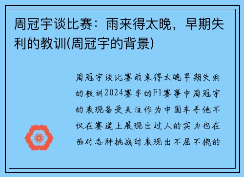 周冠宇谈比赛：雨来得太晚，早期失利的教训(周冠宇的背景)