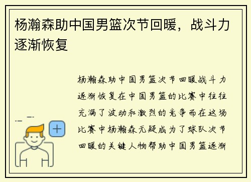 杨瀚森助中国男篮次节回暖，战斗力逐渐恢复