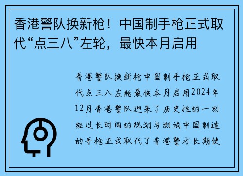 香港警队换新枪！中国制手枪正式取代“点三八”左轮，最快本月启用
