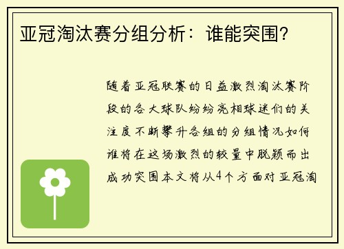 亚冠淘汰赛分组分析：谁能突围？