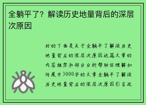 全躺平了？解读历史地量背后的深层次原因