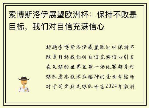 索博斯洛伊展望欧洲杯：保持不败是目标，我们对自信充满信心