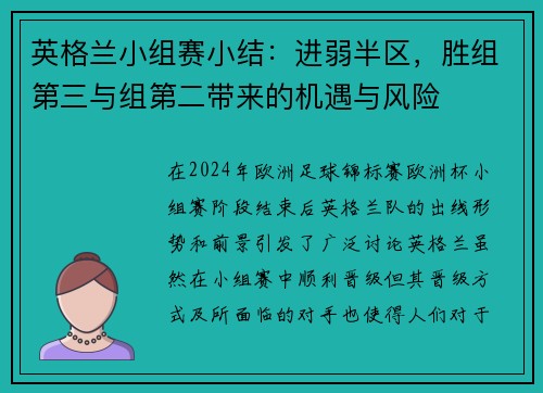 英格兰小组赛小结：进弱半区，胜组第三与组第二带来的机遇与风险